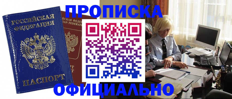 прописка 2025 в Углегорске
