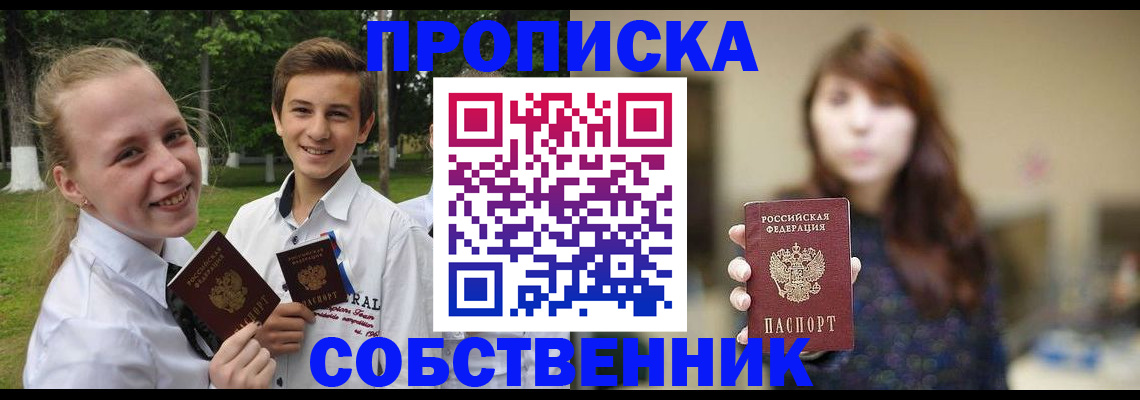 временная регистрация купить в Углегорске
