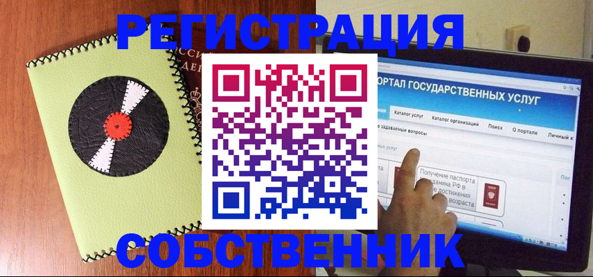 прописка от собственника в Углегорске