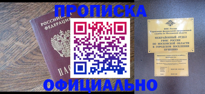 временная регистрация купить в Углегорске