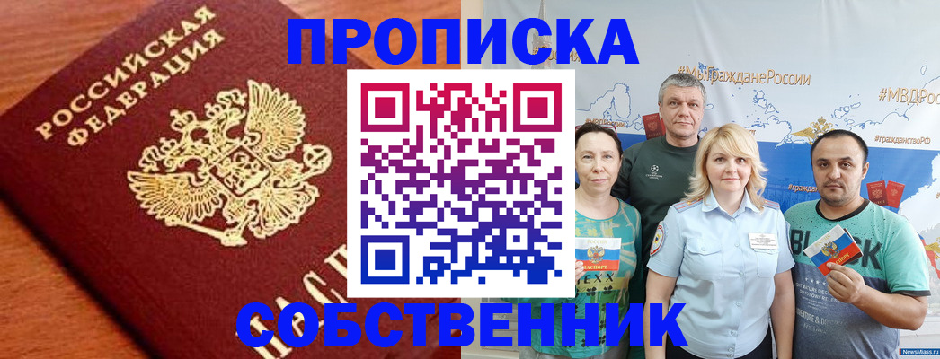 прописка паспорт в Углегорске