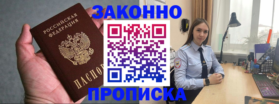 прописка гарантия в Углегорске