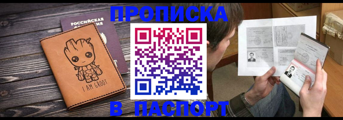 временная регистрация для школы в Углегорске